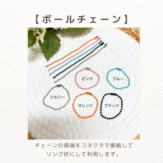 アクリルキーホルダー：ストラップ（ボールチェーン）