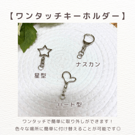 アクリルキーホルダー：ストラップ（ワンタッチキーホルダー）