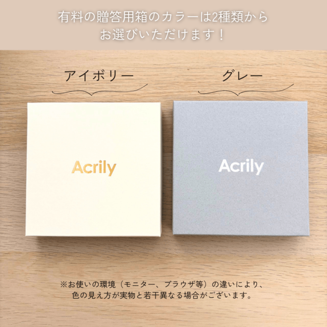 アクリルブロック・ミニアクリルブロック用　贈答用箱