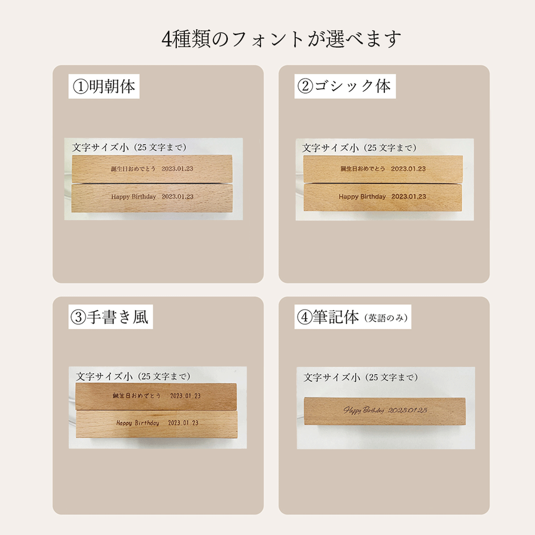 木製スタンド刻印代　300円