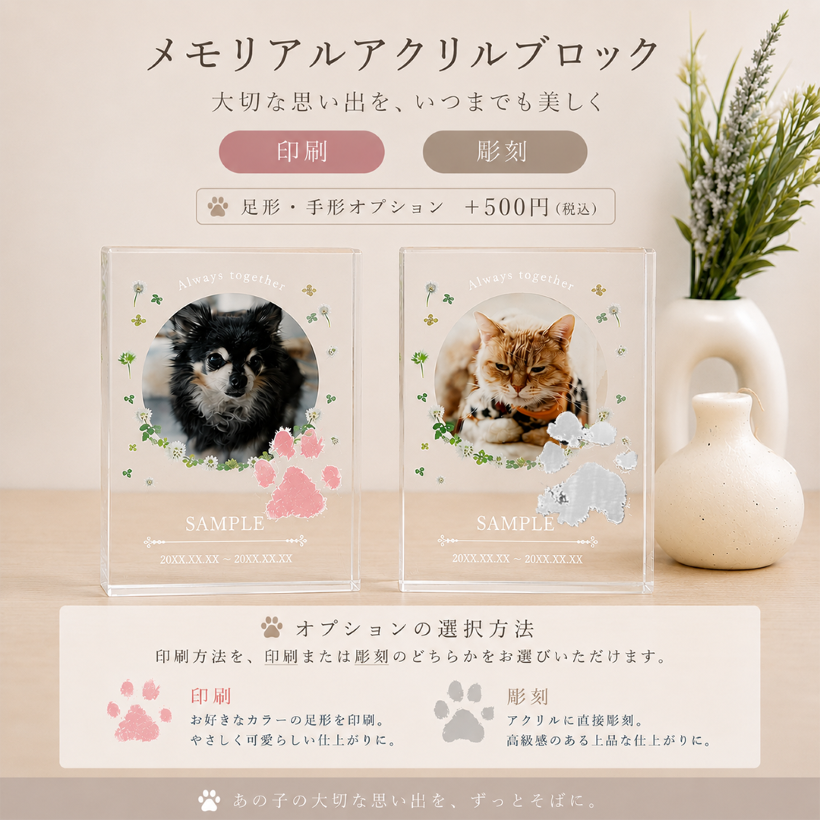 メモリアルアクリルブロック