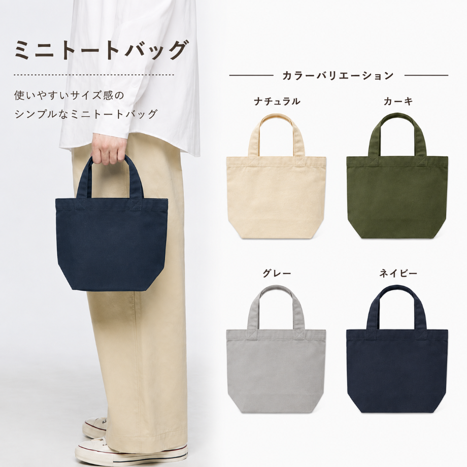 ミニトートバッグ