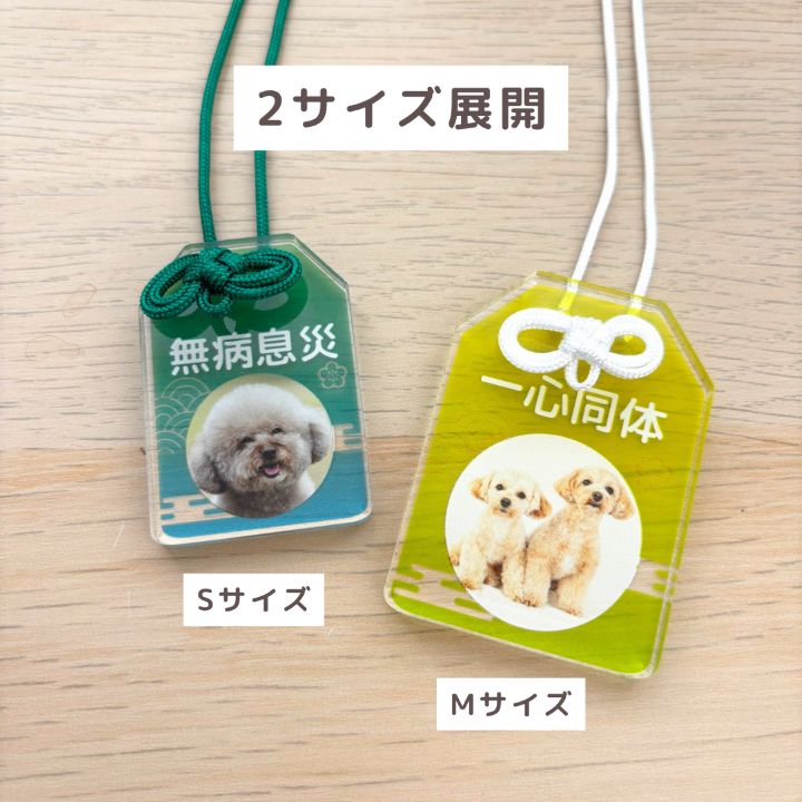 お守りキーホルダー