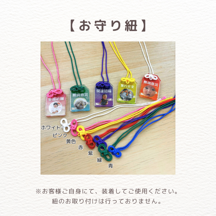 お守りキーホルダー