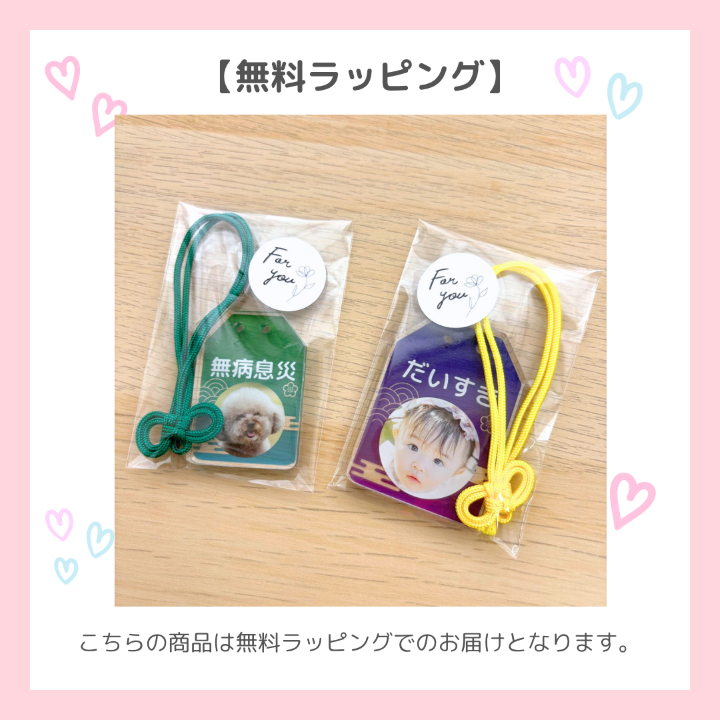 お守りキーホルダー