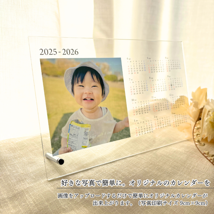 【2026年1月始まり】ミニサイズアクリルフォトカレンダー