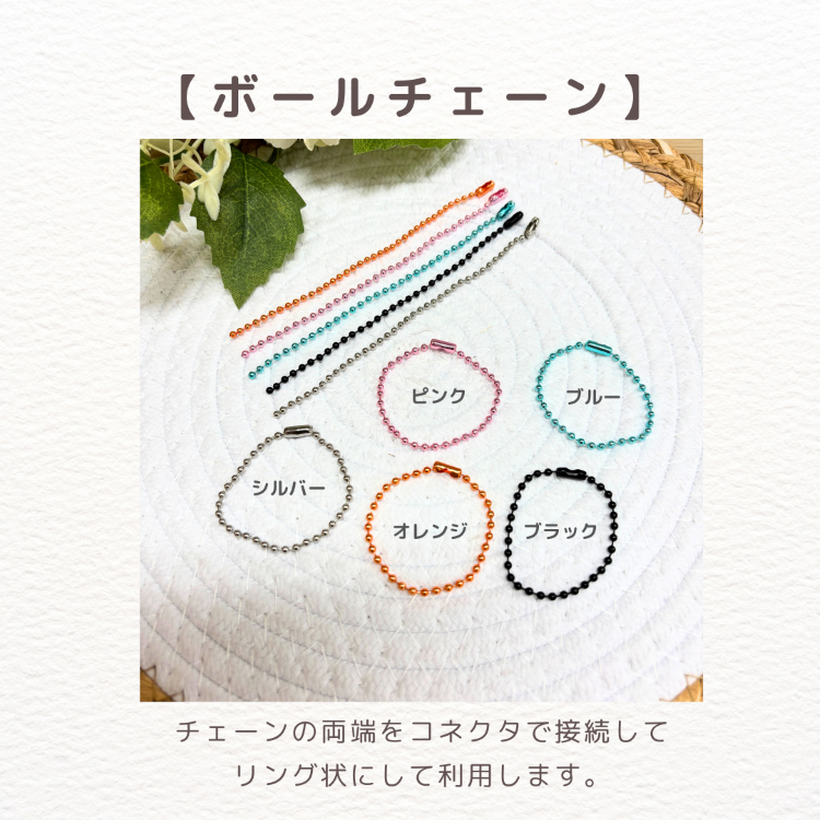 アクリルキーホルダー：ストラップ（ボールチェーン）