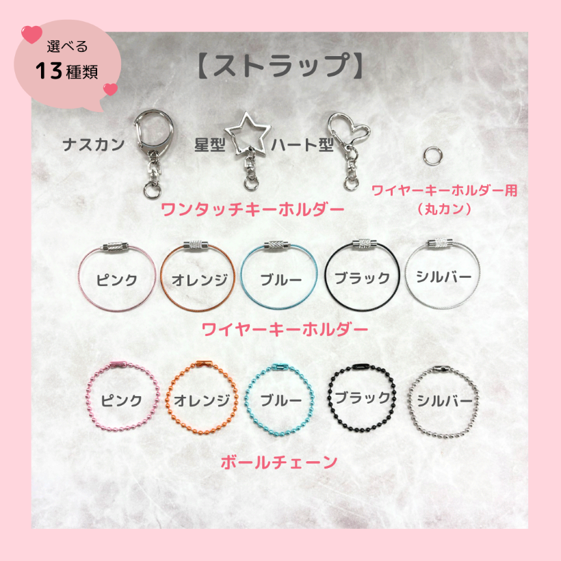 アクリルキーホルダー：ストラップ（ボールチェーン）