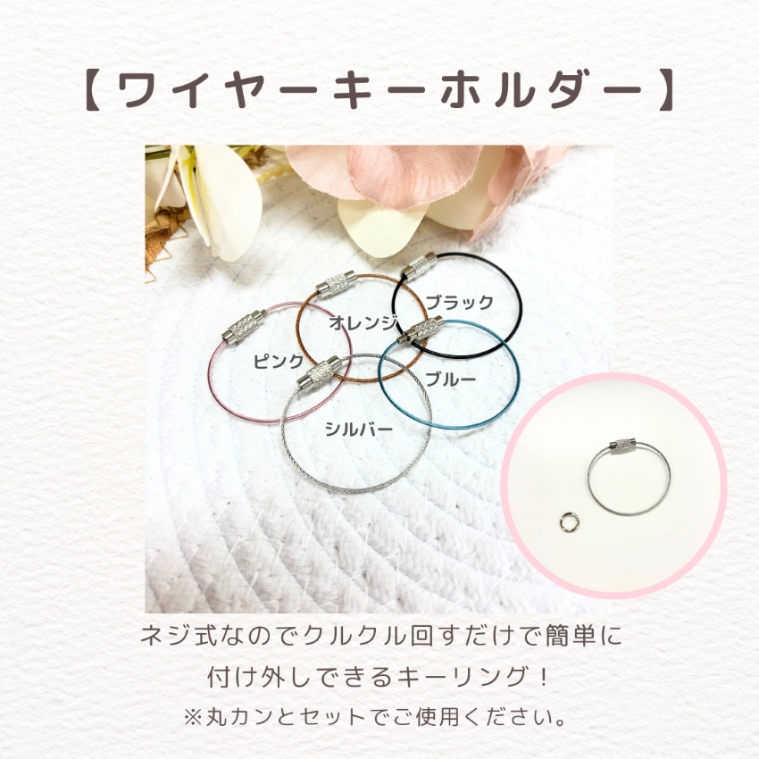アクリルキーホルダー:ストラップ（ワイヤーキーホルダー）