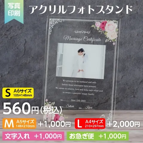 名入れアクリルフォトスタンド（写真印刷アリ）001