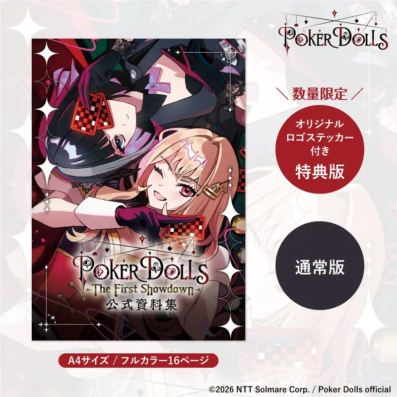 Poker Dolls -The First Showdown - 公式資料集