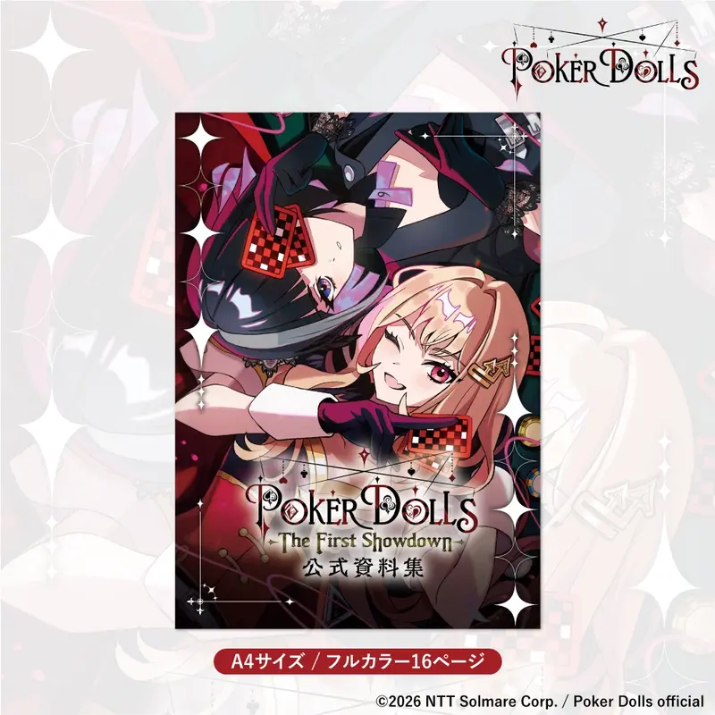 Poker Dolls -The First Showdown - 公式資料集