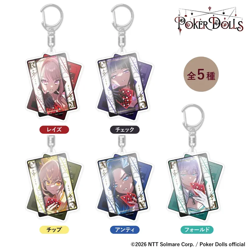 Poker Dolls トランプ型アクリルキーホルダー