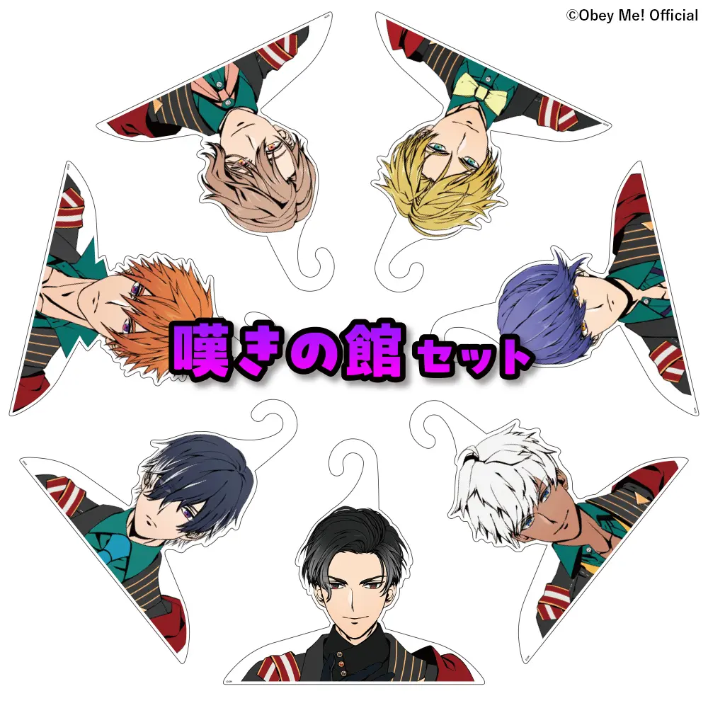 【嘆きの館セット】Obey Me! アクリルハンガー 7兄弟 / Obey Me! Acrylic Hanger House of Lamentation Set (7 Brothers)