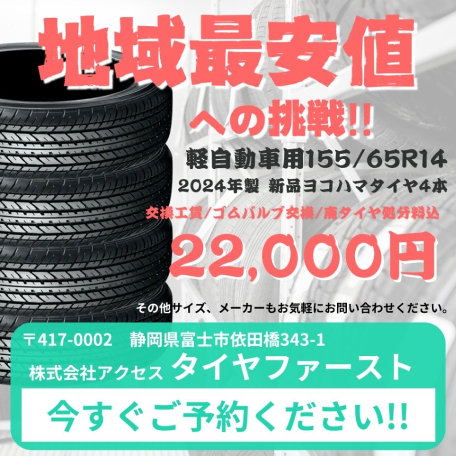 155/65R14 アロースピード 4本 155/65R14 アロースピード 4本