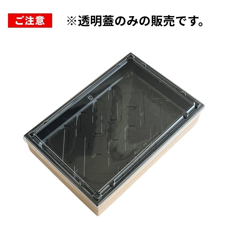 アクタ  ワン折重90×60用 透明蓋 50枚組 ※蓋のみ（容器は別売り）