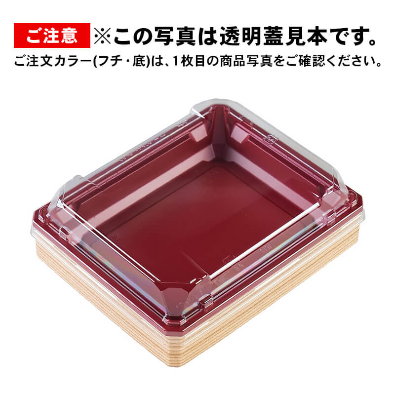 アクタ ワン折57×46 新琥珀松 A赤底 50枚組 選べる透明蓋2種