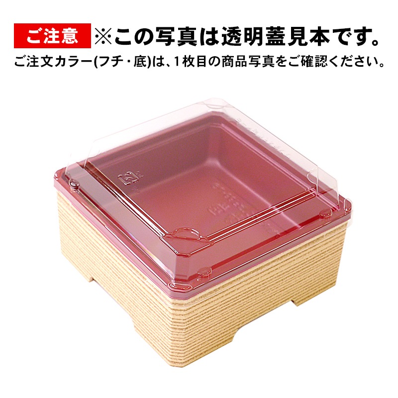 アクタ ワン折小隅45 杉（足付き）縁 A赤底 50枚組 透明蓋付き