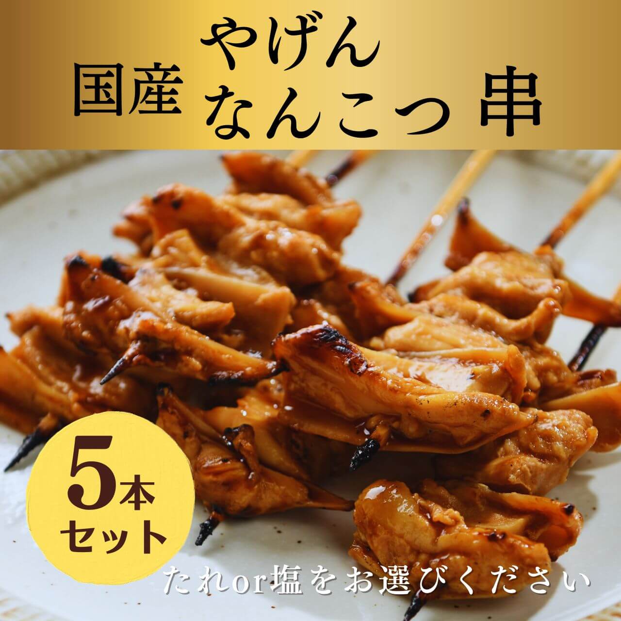 や げん 軟骨