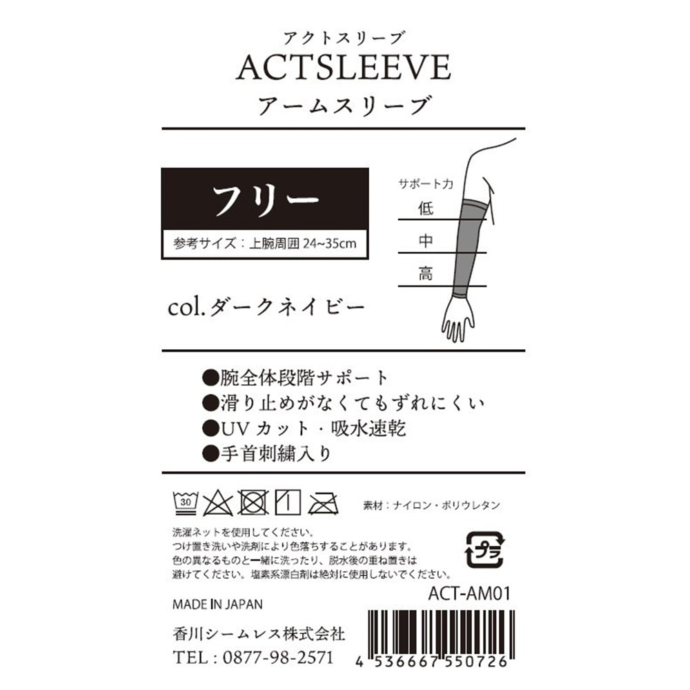 アクト様 スリーブ7個セット