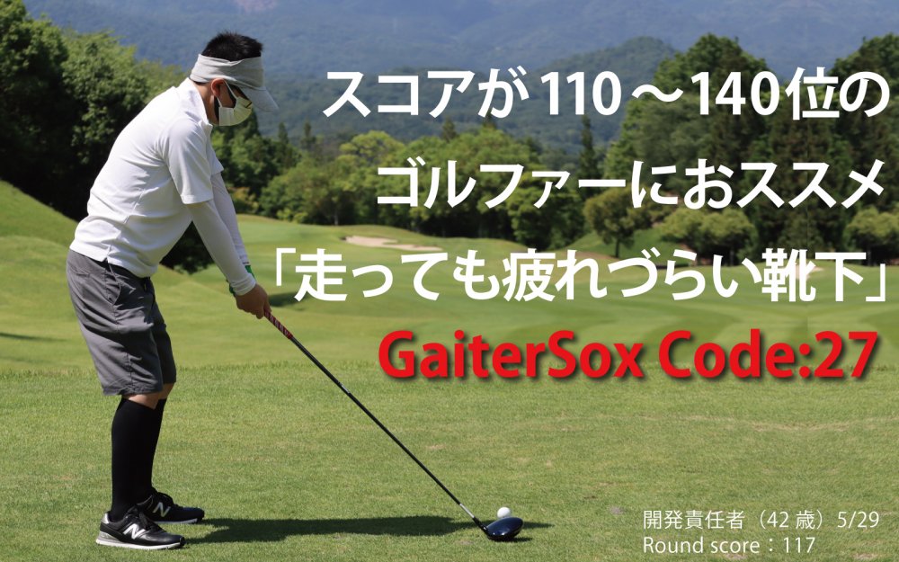 Gaiter Sox Code:27 5本指（ゲイターソックス コード27）