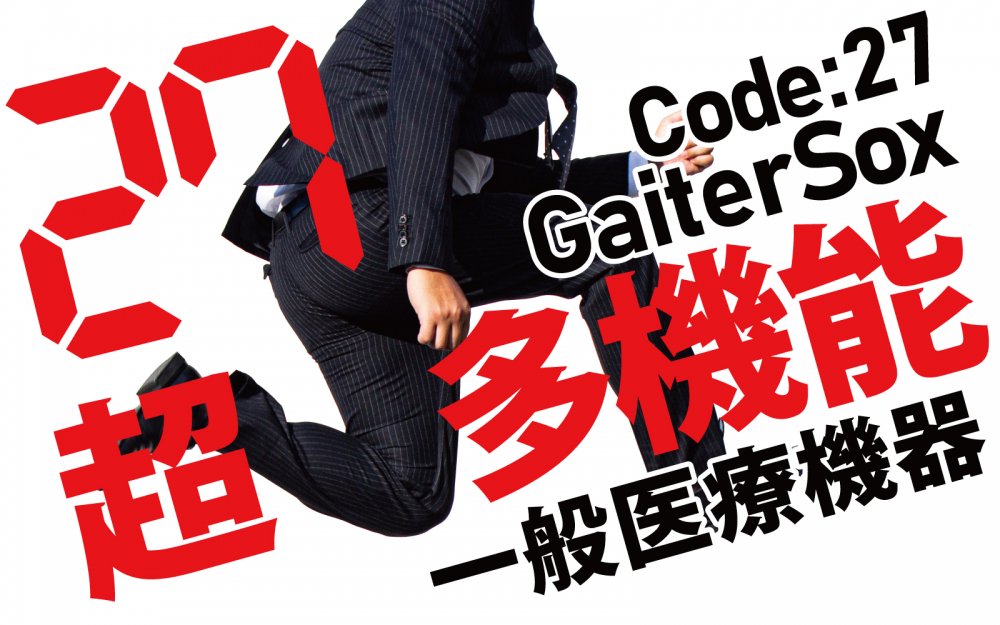 Gaiter Sox Code:27 5本指（ゲイターソックス コード27）