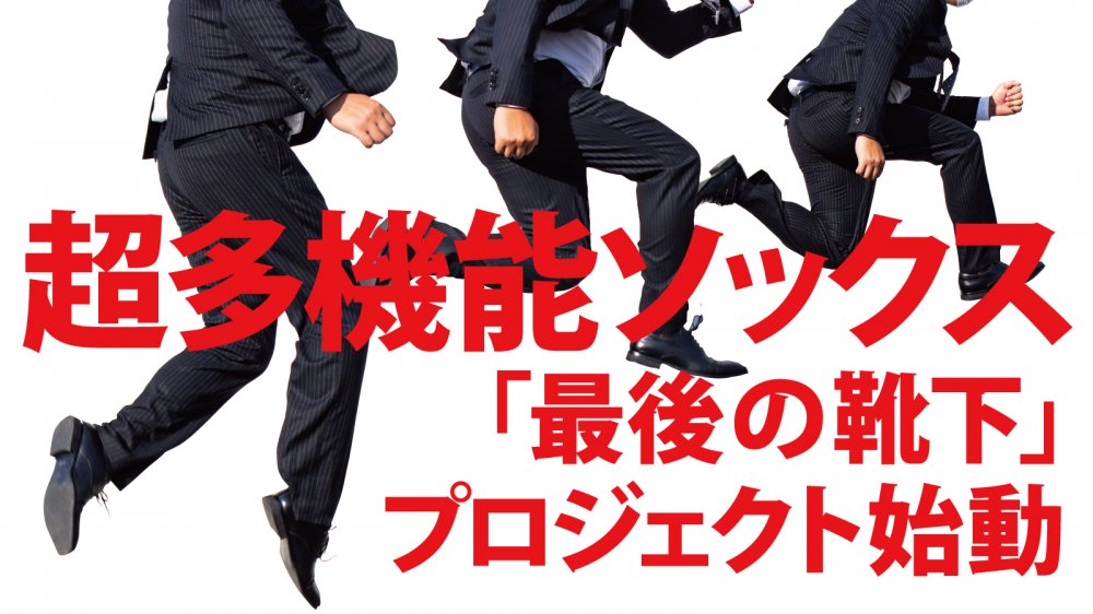 Gaiter Sox Code:27（ゲイターソックス コード27）