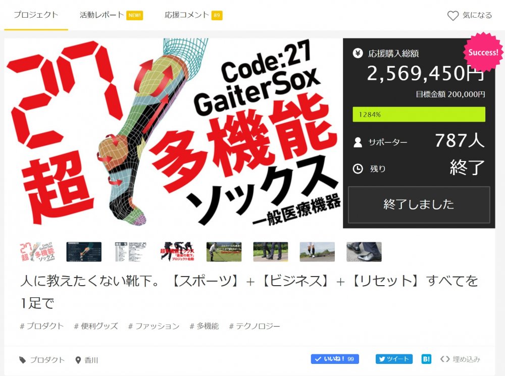 Gaiter Sox Code:27（ゲイターソックス コード27）