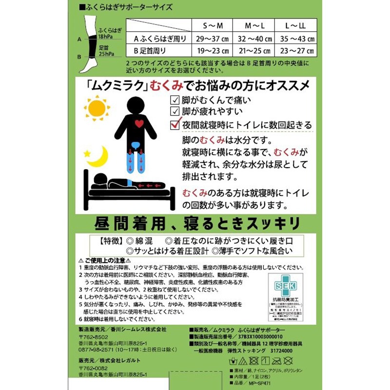 ムクミラク