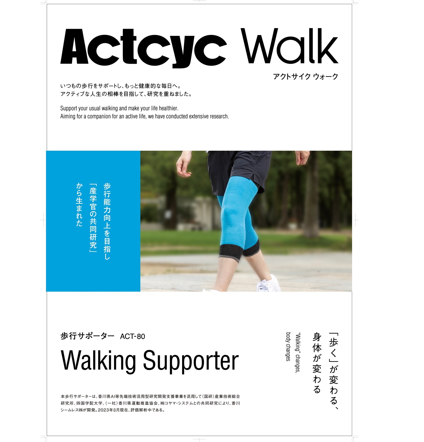 Actcty Walk 歩行サポーター