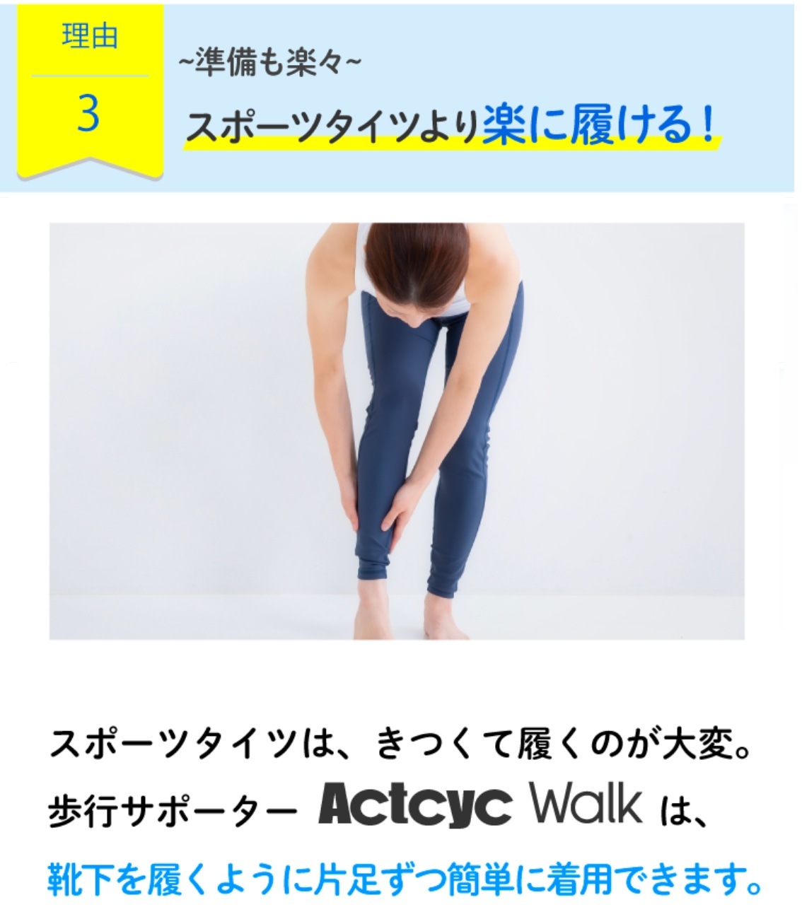 Actcty Walk 歩行サポーター