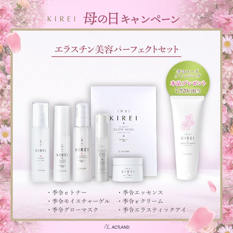 アイテム一覧,スキンケア | 季令 オンラインショップ