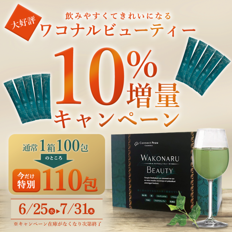 ワコナルビューティー　2箱セット　200本 ワコナルビューティー 2箱セット 200本 ワコナルビューティーの