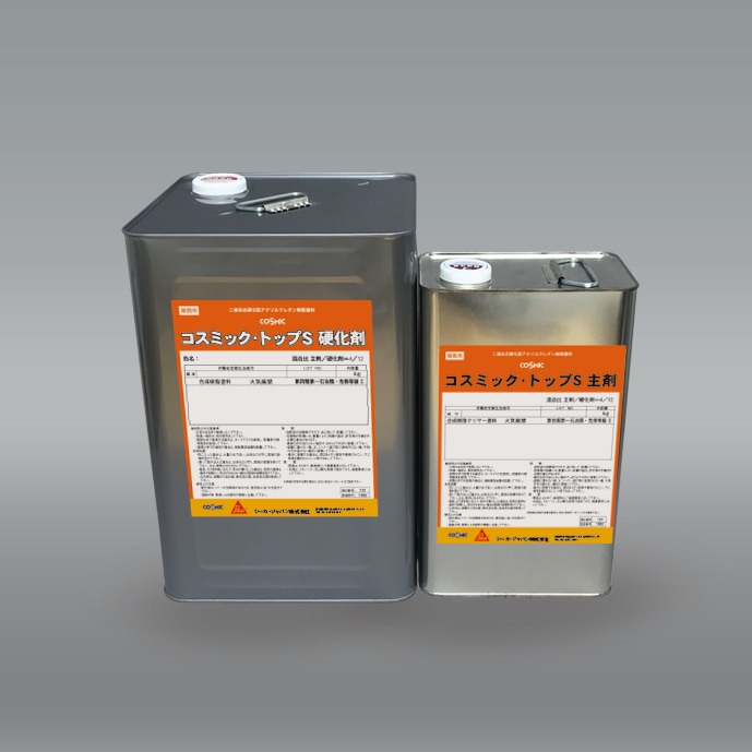 コスミック トップS 16kg | 建築資材,防水資材,ウレタン塗膜防水