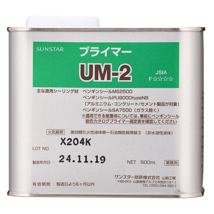 ユニエポ 補修用プライマー 500ml 2缶