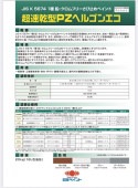 超速乾PZヘルゴンエコ　20ｋｇ　|塗料|塗装