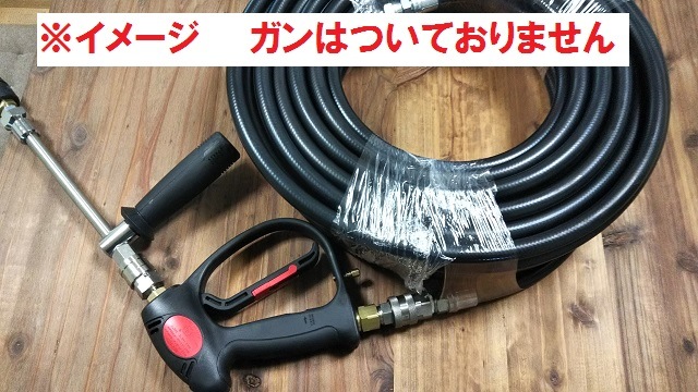 高圧洗浄用ホース　３分　30ｍ　耐圧205ｋ　3/8ワンタッチカプラ付　150k 200k対応可