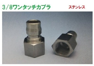 32PF　3/8ワンタッチカプラオスプラグ　1/4メスねじ　ステンレス製　KS-32PF-S