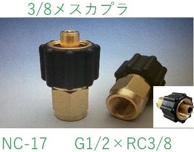 蔵王産業.スーパー工業.タイプ等 メスカプラ １個