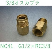 蔵王産業　スーパー工業タイプ等　オスカプラ　1個|洗浄機|塗装