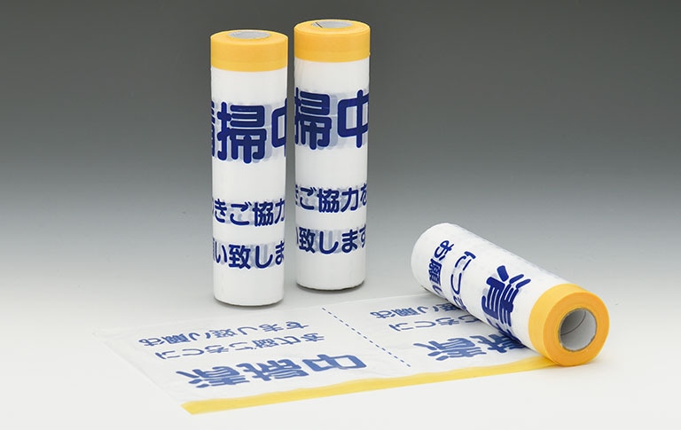 『清掃中』ｼｰﾄロール