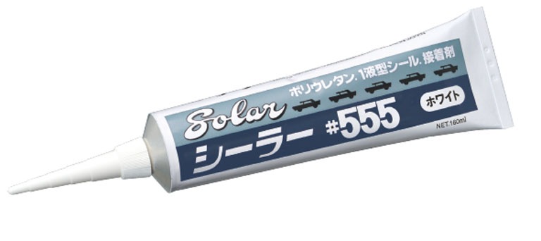 シーラー #555　チューブ|工具・用品|塗装