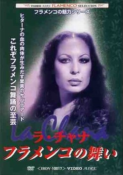 La Chana ラ・チャナ DVD フラメンコ DVD La Chana ラ・チャナ DVD フラメンコ