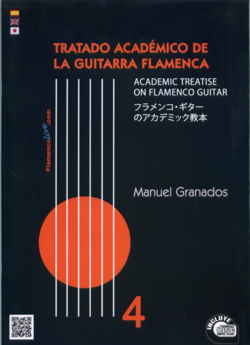 マヌエル・グラナドス「フラメンコ・ギターのアカデミック教本-4（CD付