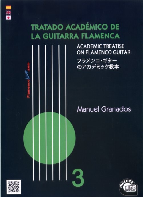 マヌエル・グラナドス「フラメンコ・ギターのアカデミック教本-3（CD付