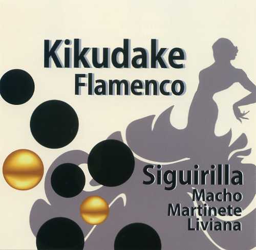 Kikudake Flamencoʥե󥳡ˡ֥꡼㡿ޥ硿ޥƥ͡ơӥʡšˡ
