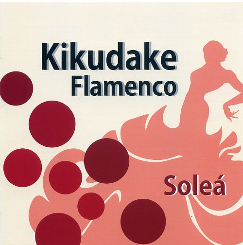 Kikudake Flamenco(キクダケ・フラメンコ)「ソレア(中古)」