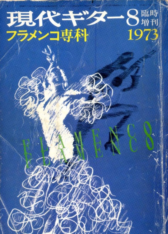 ����ָ��奮����1973ǯ8���׻������桿�ե�����ʡ���šˡ�