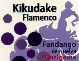 Kikudake Flamenco(キクダケ・フラメンコ)「ファンダンゴ・デ・ウエルバ/アマルガマ」
