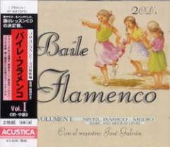 V.A「バイレ・フラメンコVOL.1(初・中級編、2枚組)(中古)」